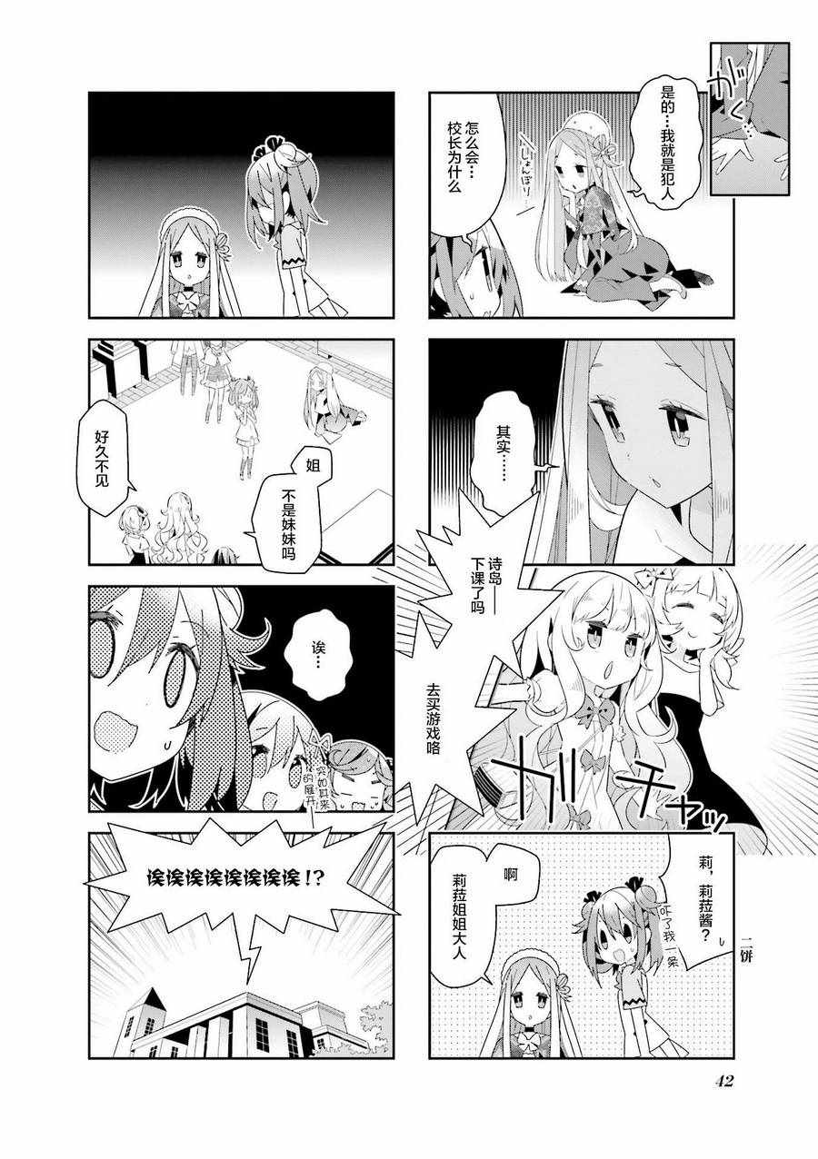 《魔法少女的华丽余生》漫画 017话