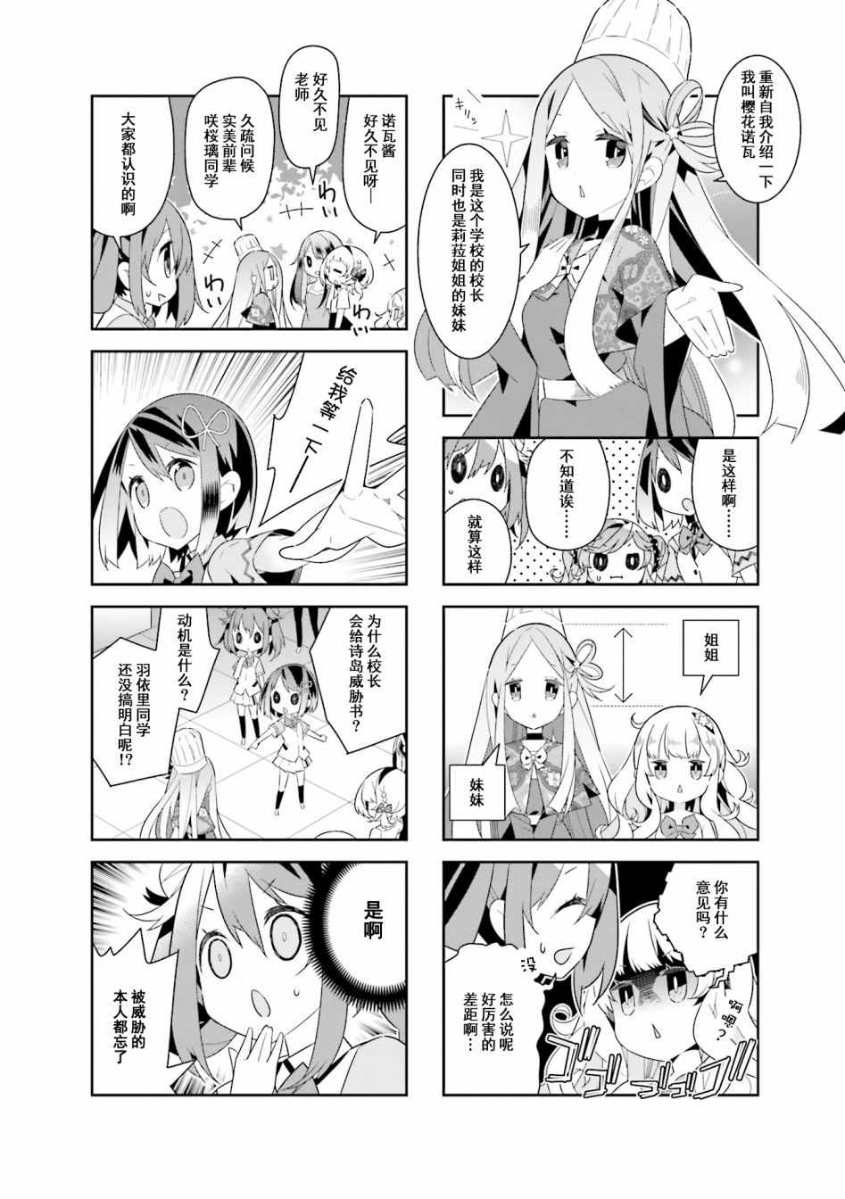 《魔法少女的华丽余生》漫画 018话