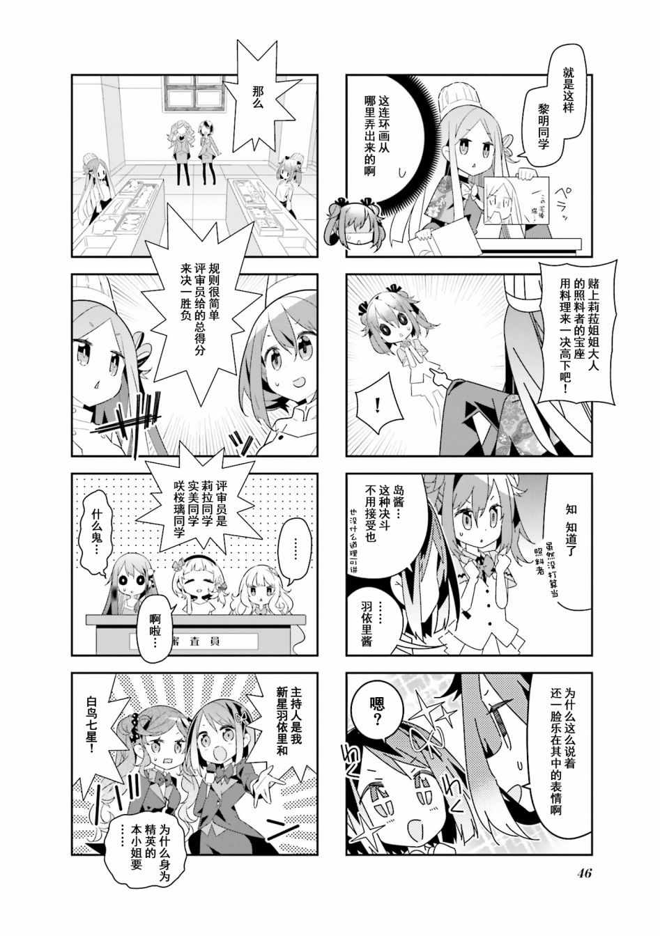 《魔法少女的华丽余生》漫画 018话