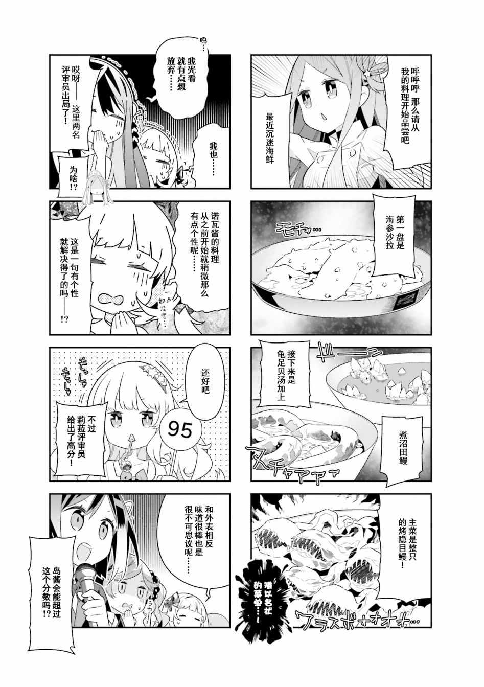 《魔法少女的华丽余生》漫画 018话