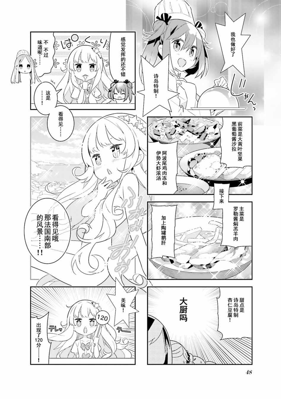 《魔法少女的华丽余生》漫画 018话