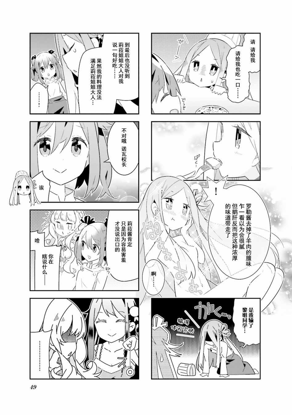 《魔法少女的华丽余生》漫画 018话