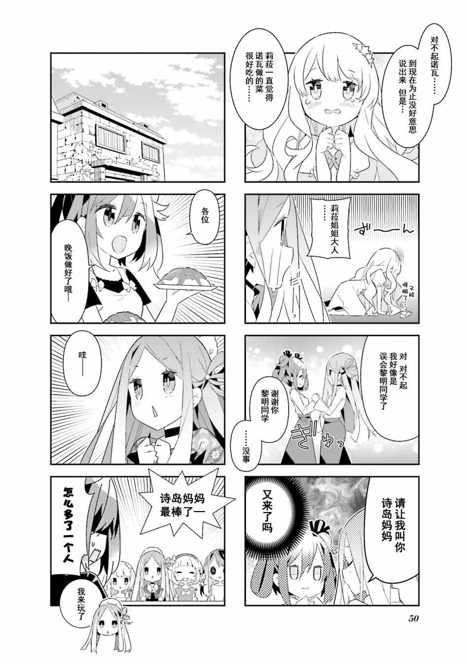 《魔法少女的华丽余生》漫画 018话