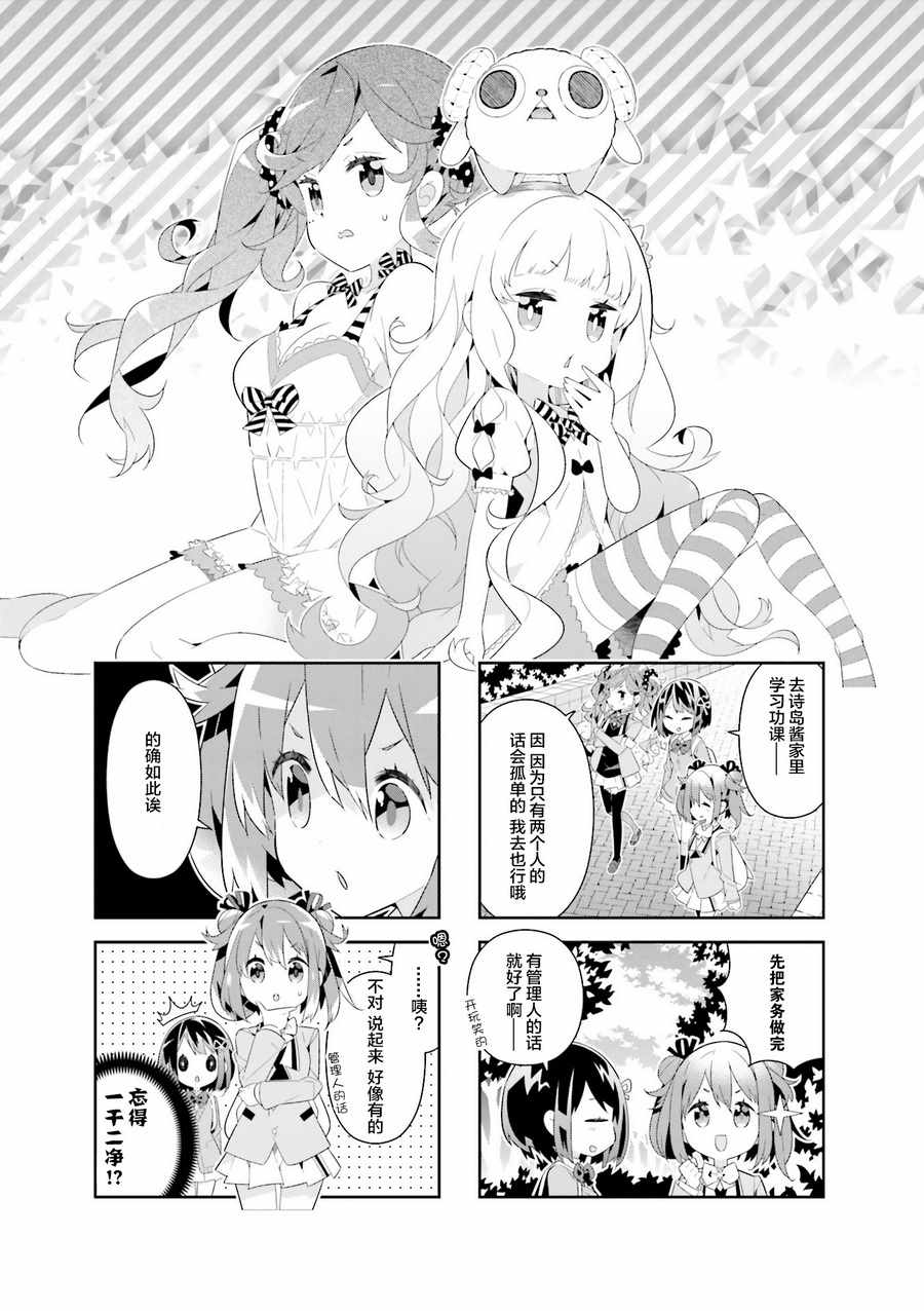 《魔法少女的华丽余生》漫画 021话