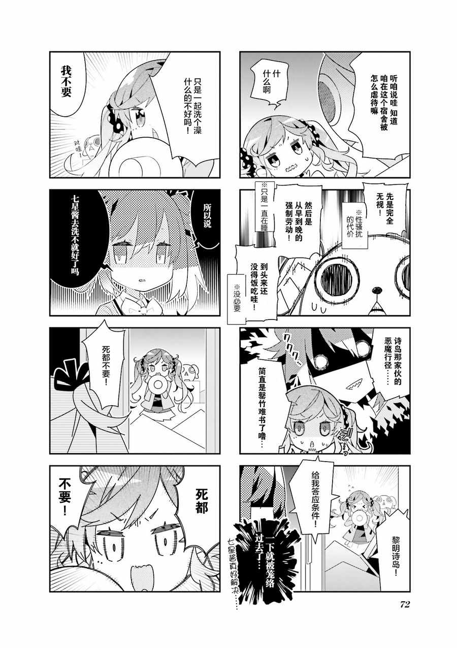 《魔法少女的华丽余生》漫画 021话