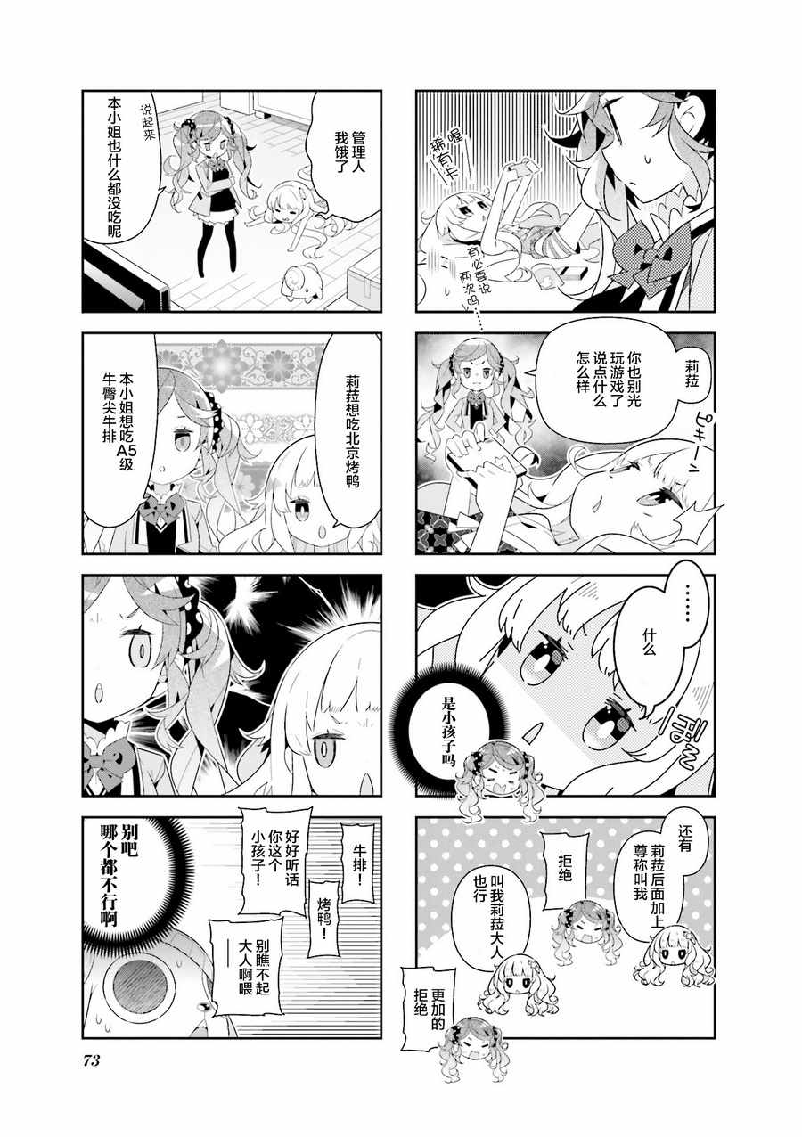 《魔法少女的华丽余生》漫画 021话