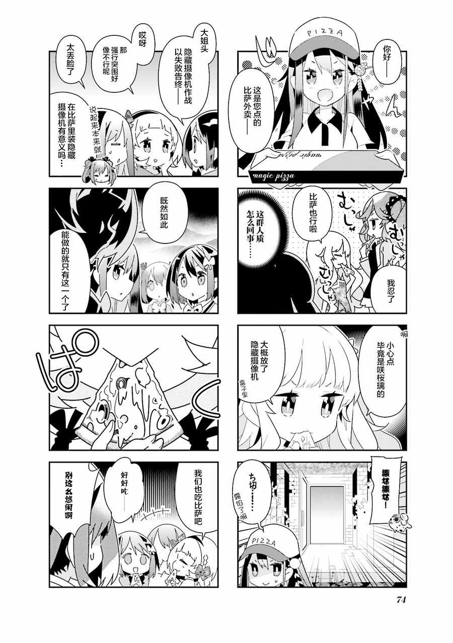 《魔法少女的华丽余生》漫画 021话