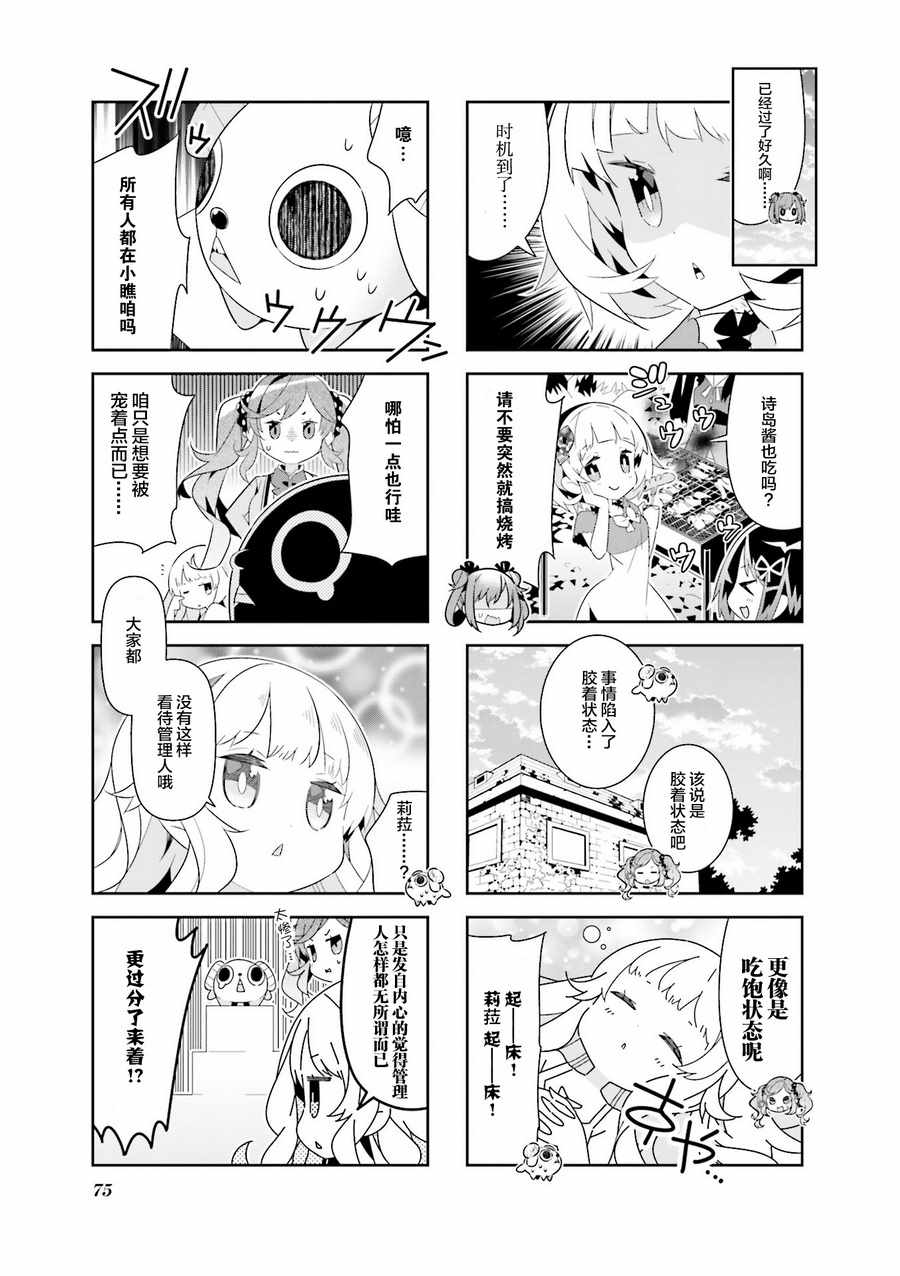 《魔法少女的华丽余生》漫画 021话