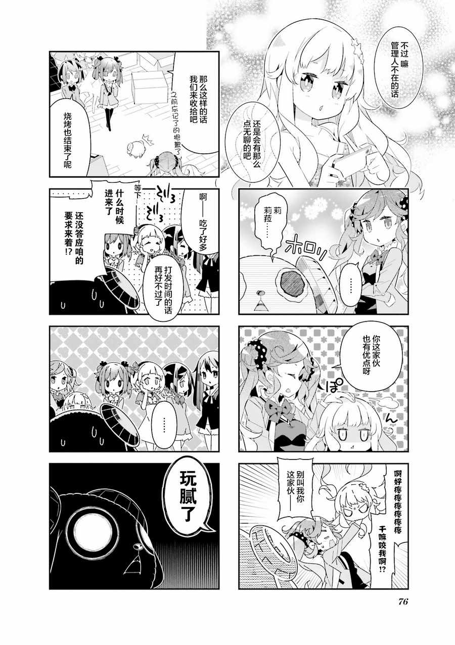 《魔法少女的华丽余生》漫画 021话