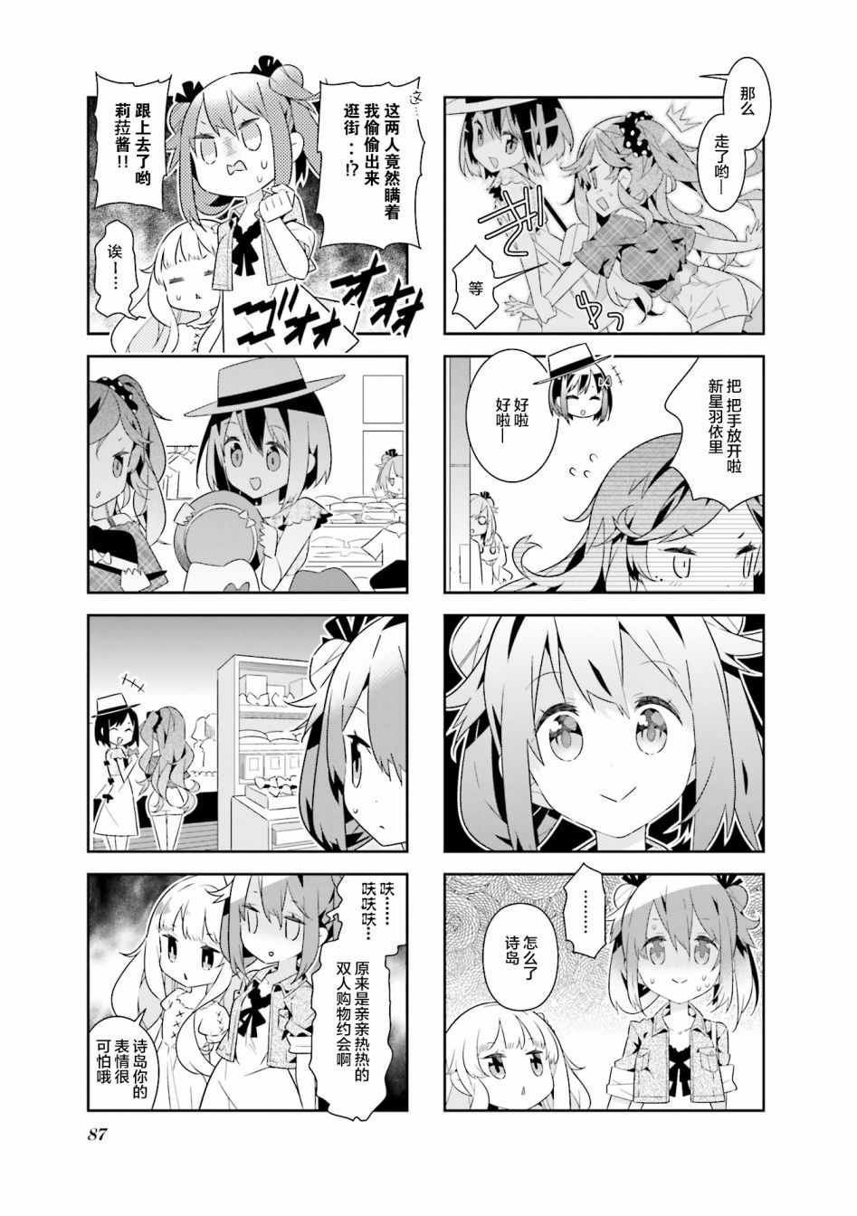 《魔法少女的华丽余生》漫画 023话