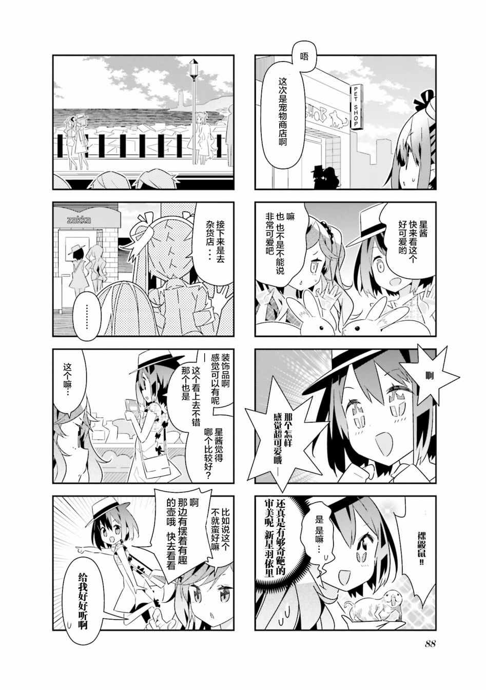 《魔法少女的华丽余生》漫画 023话