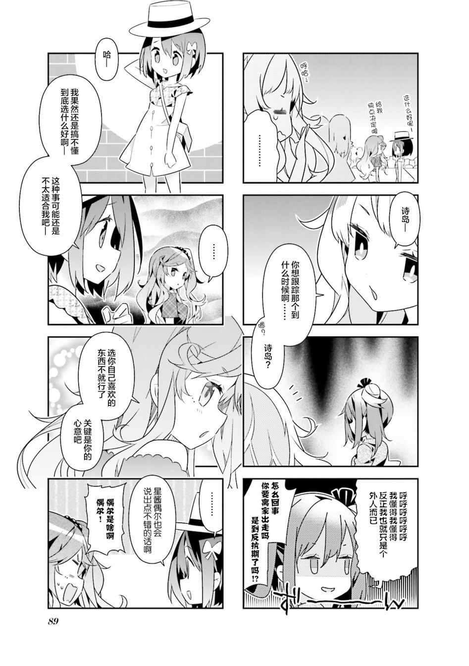 《魔法少女的华丽余生》漫画 023话