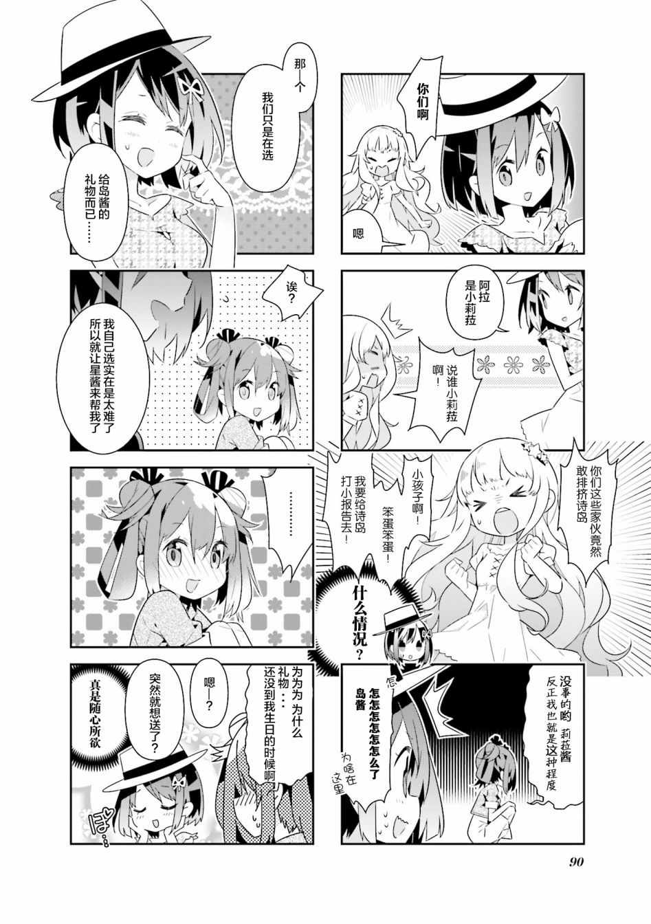 《魔法少女的华丽余生》漫画 023话