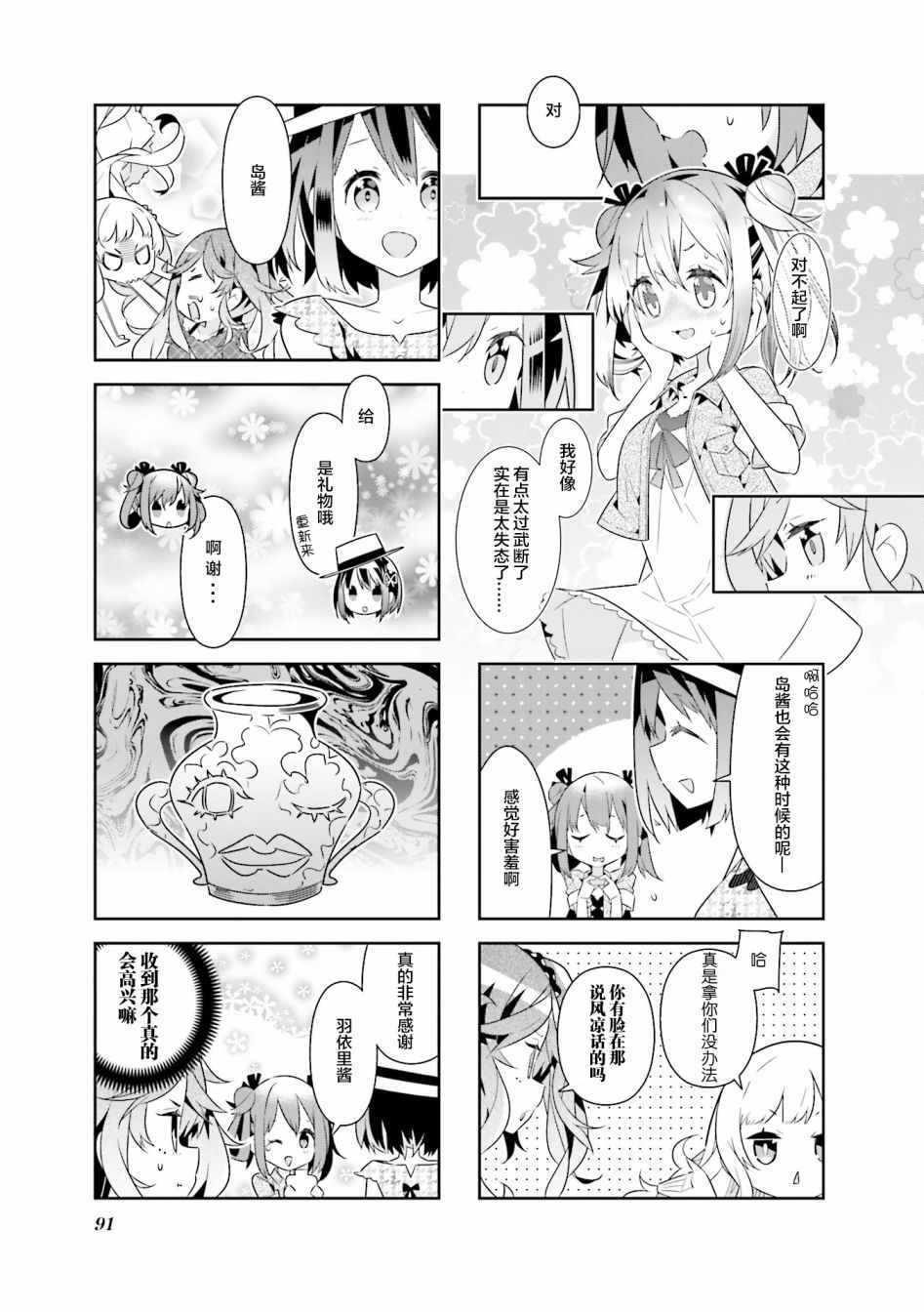 《魔法少女的华丽余生》漫画 023话