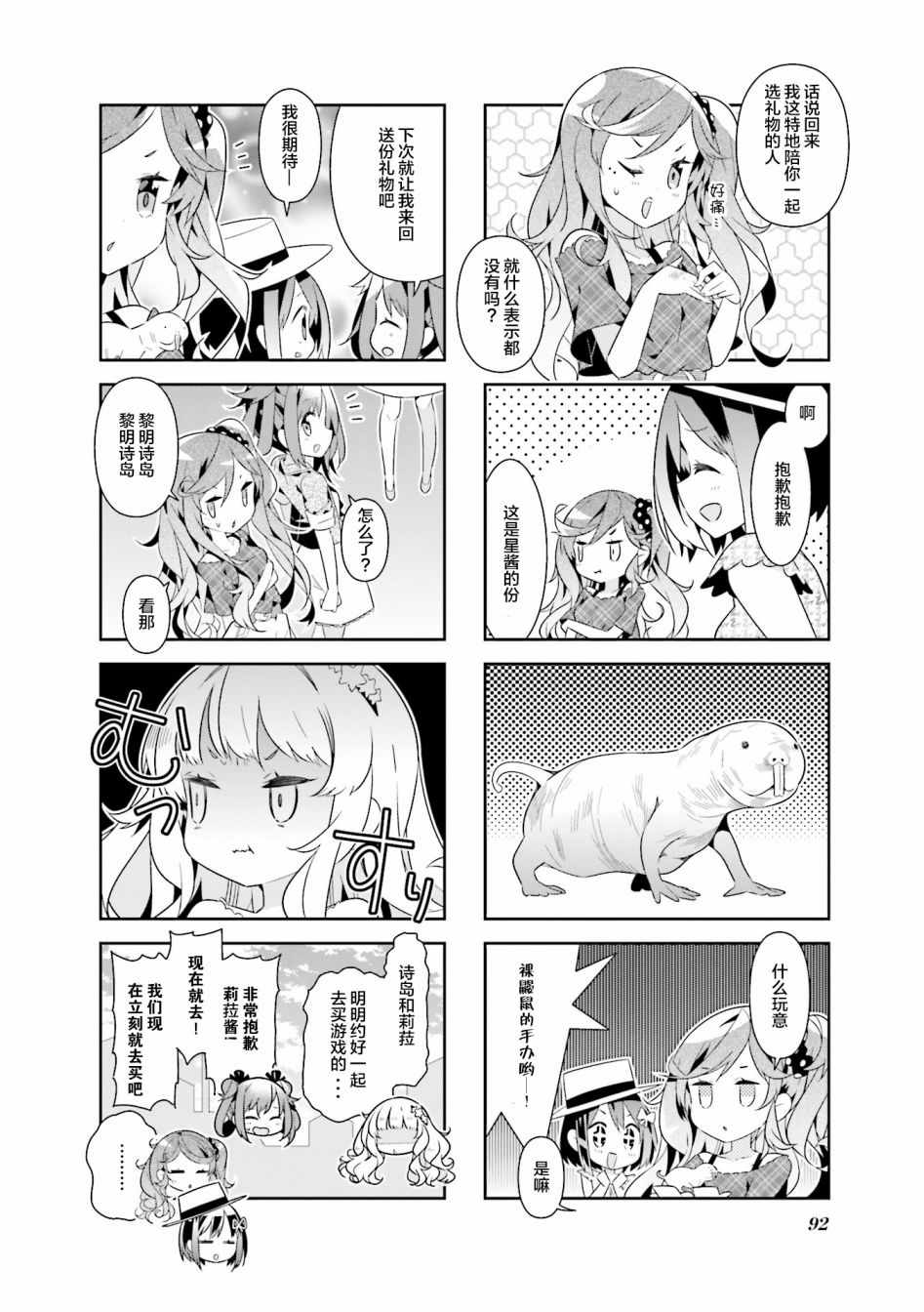 《魔法少女的华丽余生》漫画 023话