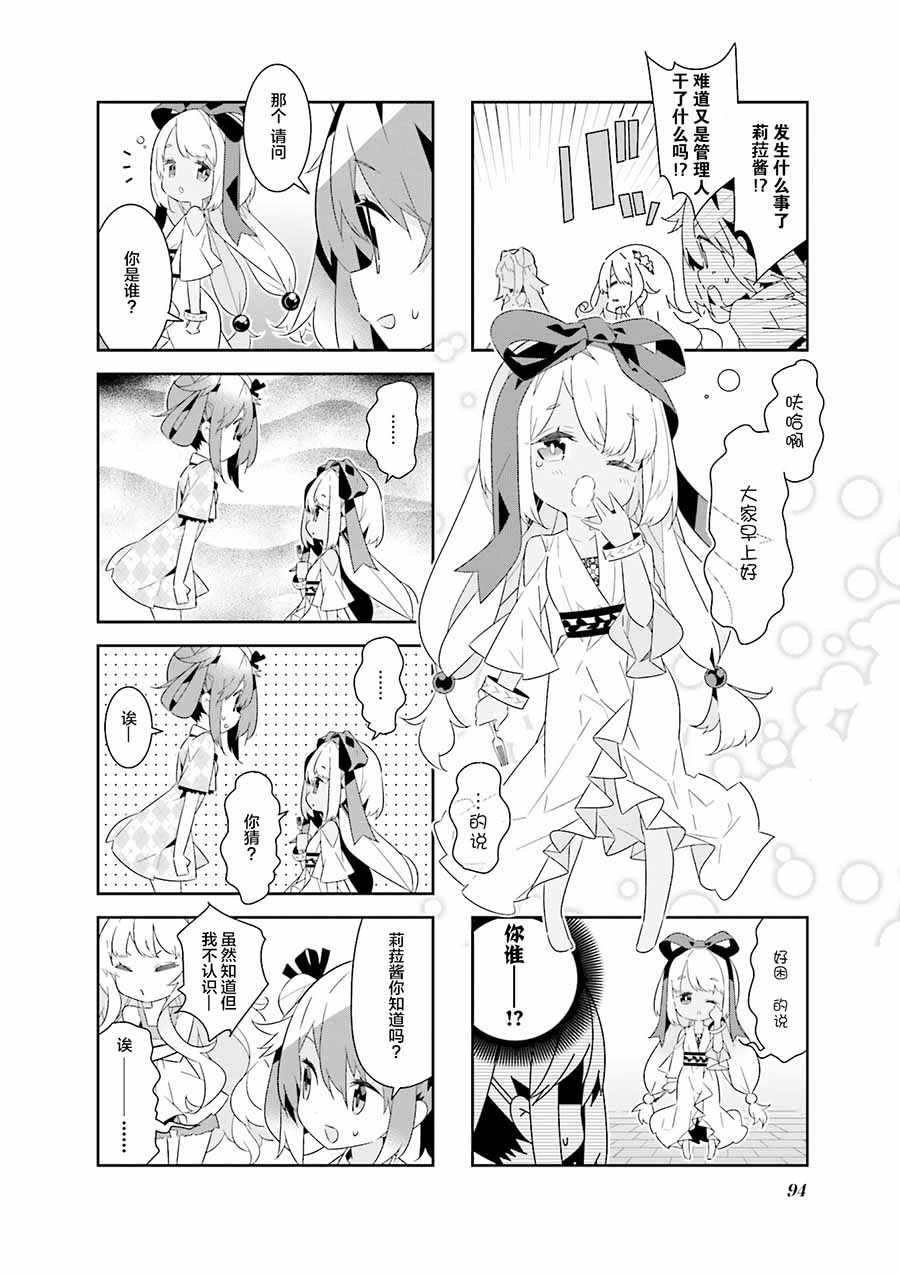 《魔法少女的华丽余生》漫画 024话