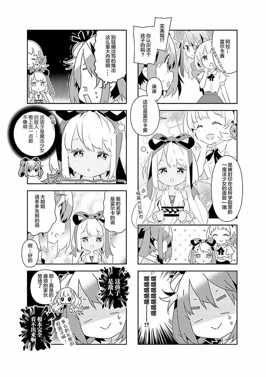 《魔法少女的华丽余生》漫画 024话