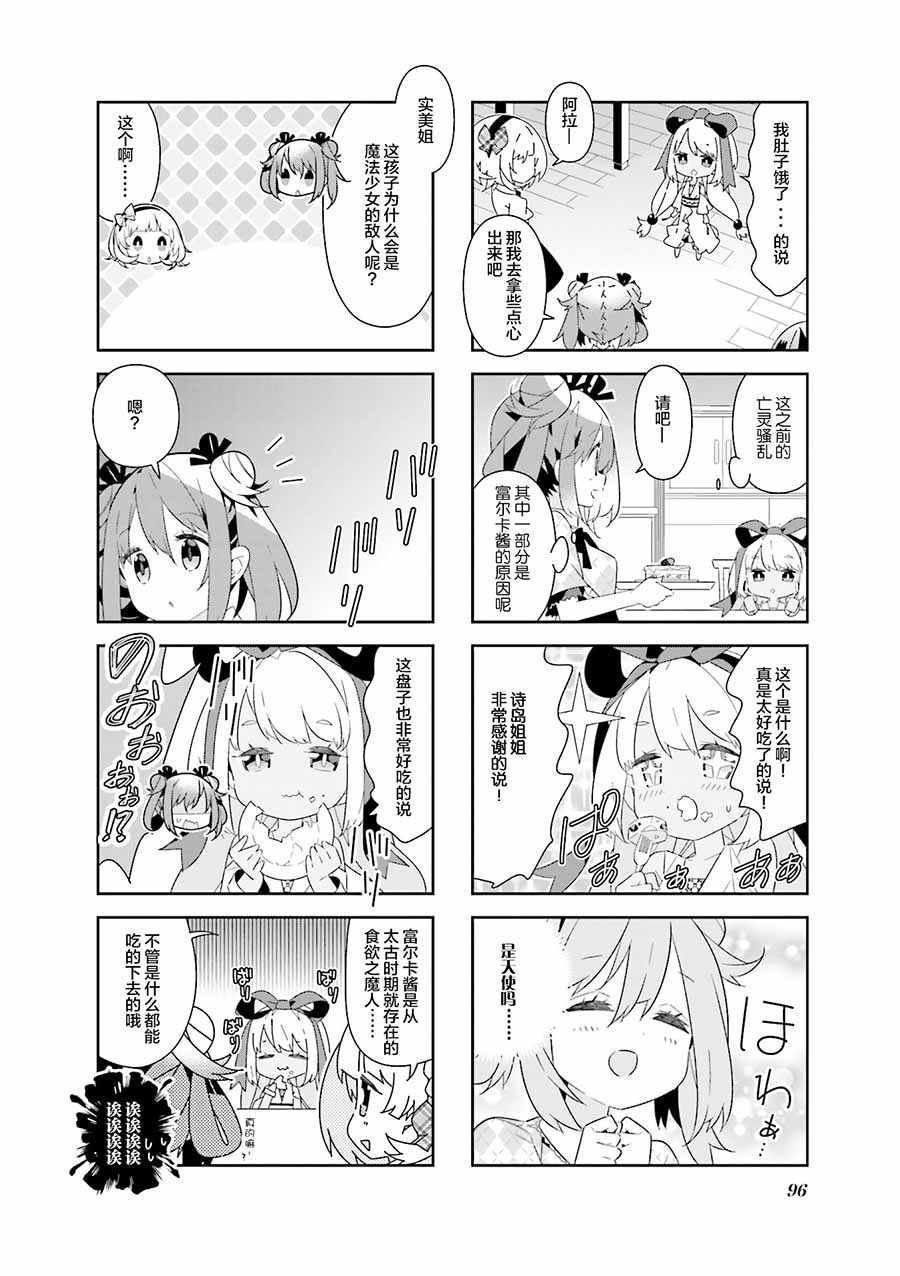 《魔法少女的华丽余生》漫画 024话