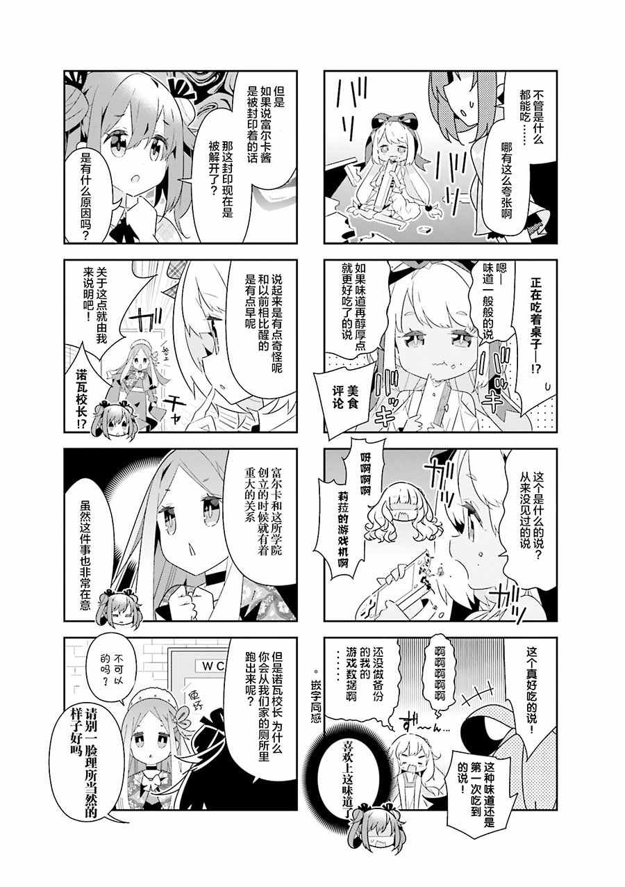 《魔法少女的华丽余生》漫画 024话