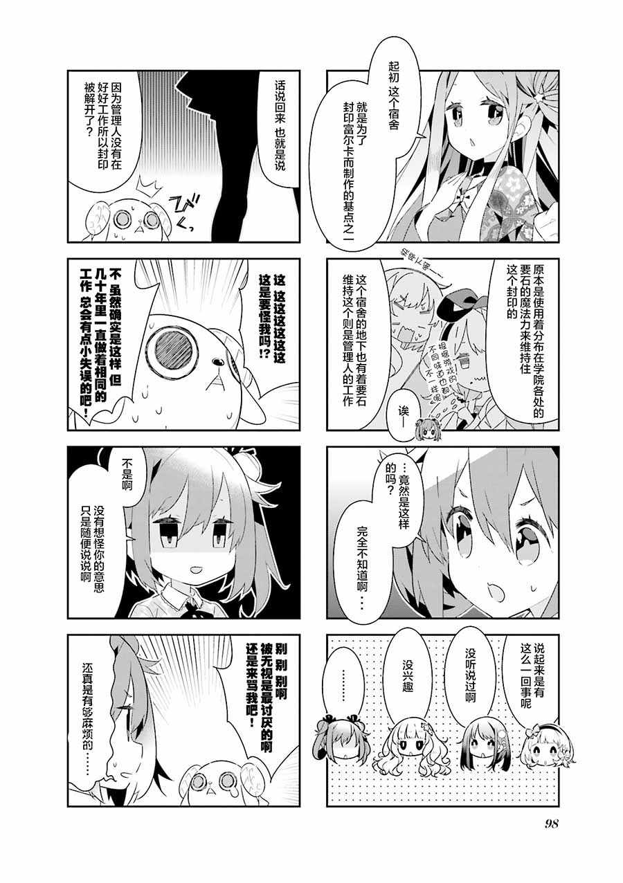 《魔法少女的华丽余生》漫画 024话