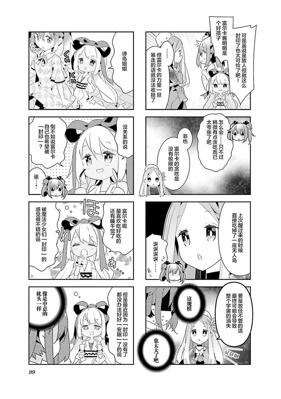 《魔法少女的华丽余生》漫画 024话