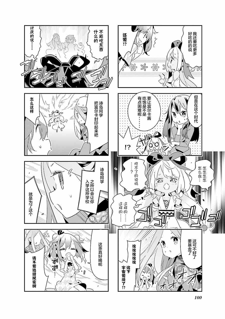 《魔法少女的华丽余生》漫画 024话