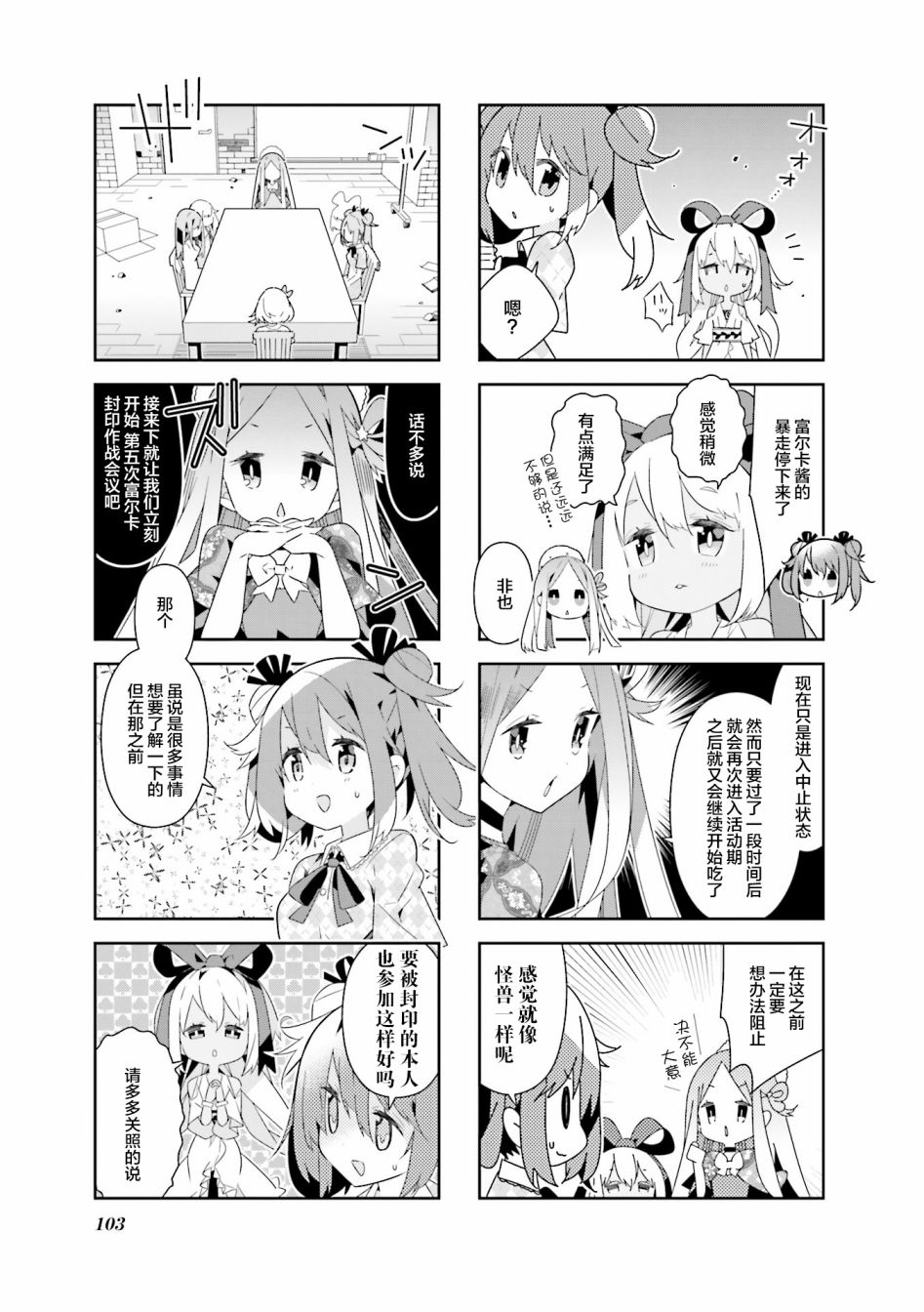 《魔法少女的华丽余生》漫画 025话