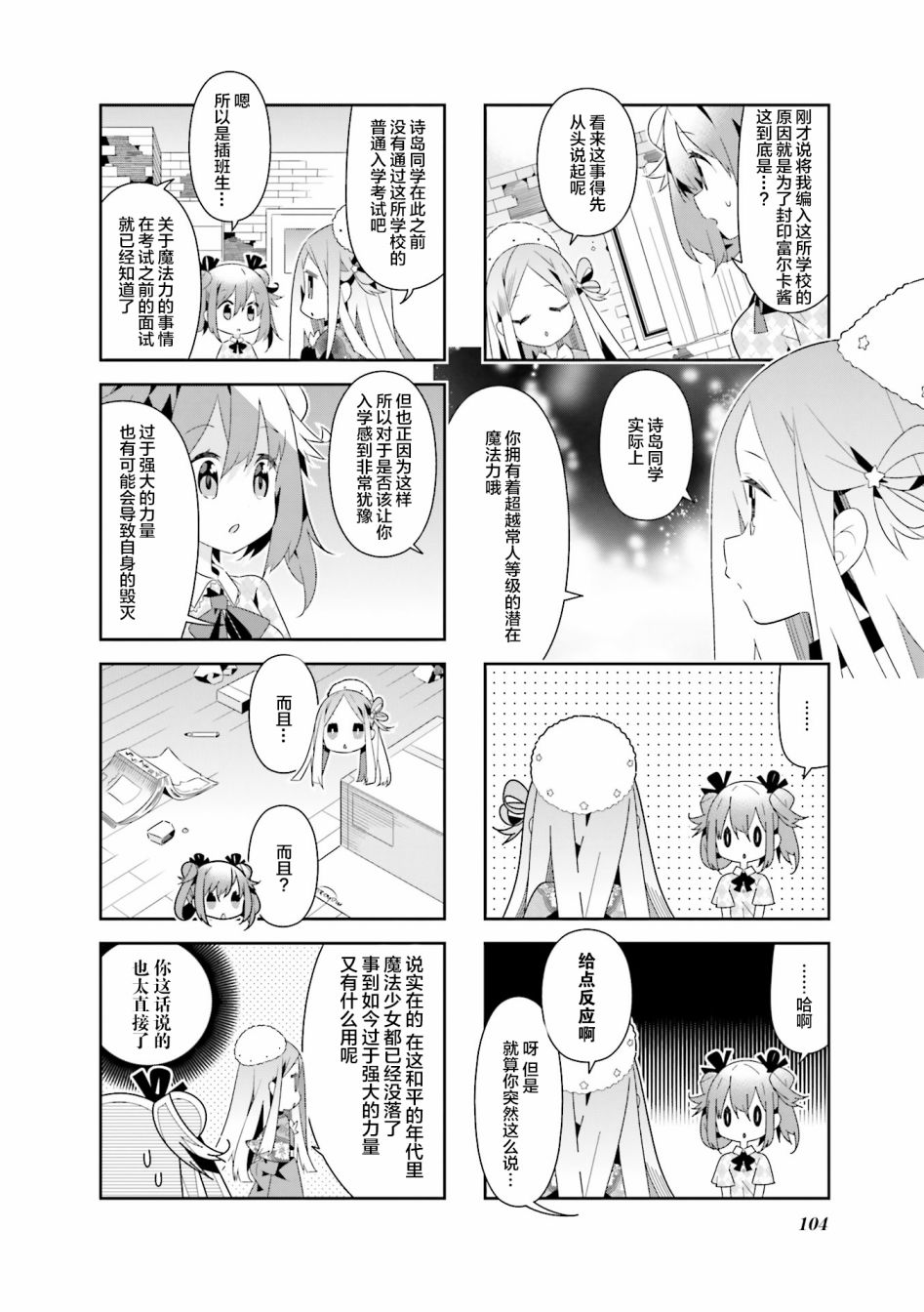 《魔法少女的华丽余生》漫画 025话