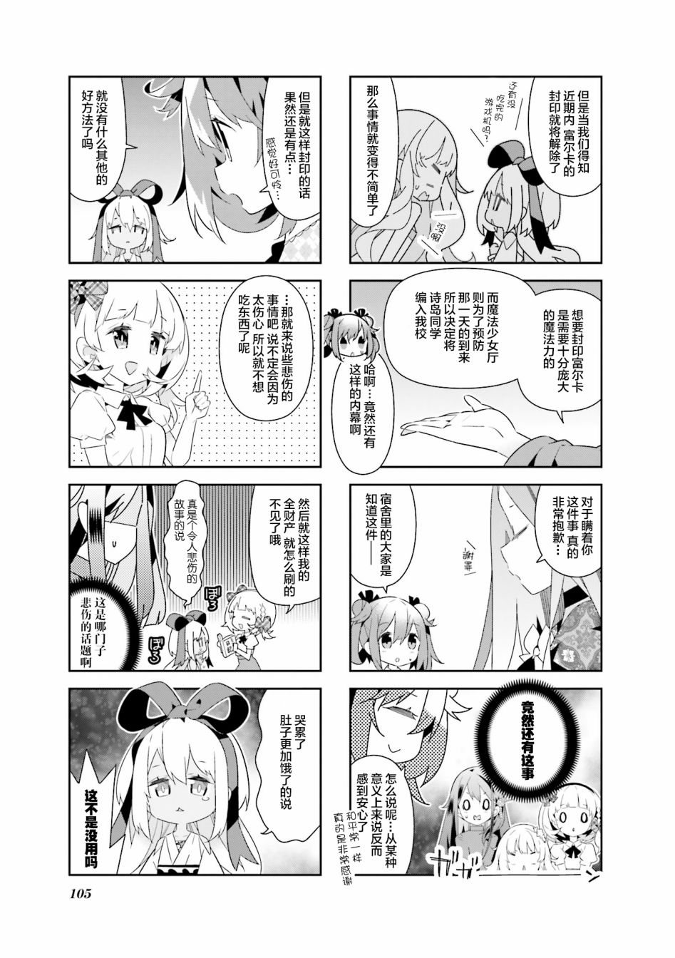 《魔法少女的华丽余生》漫画 025话