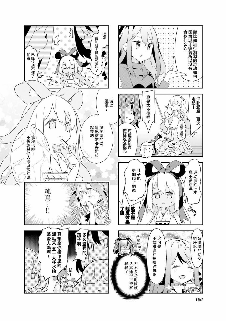 《魔法少女的华丽余生》漫画 025话