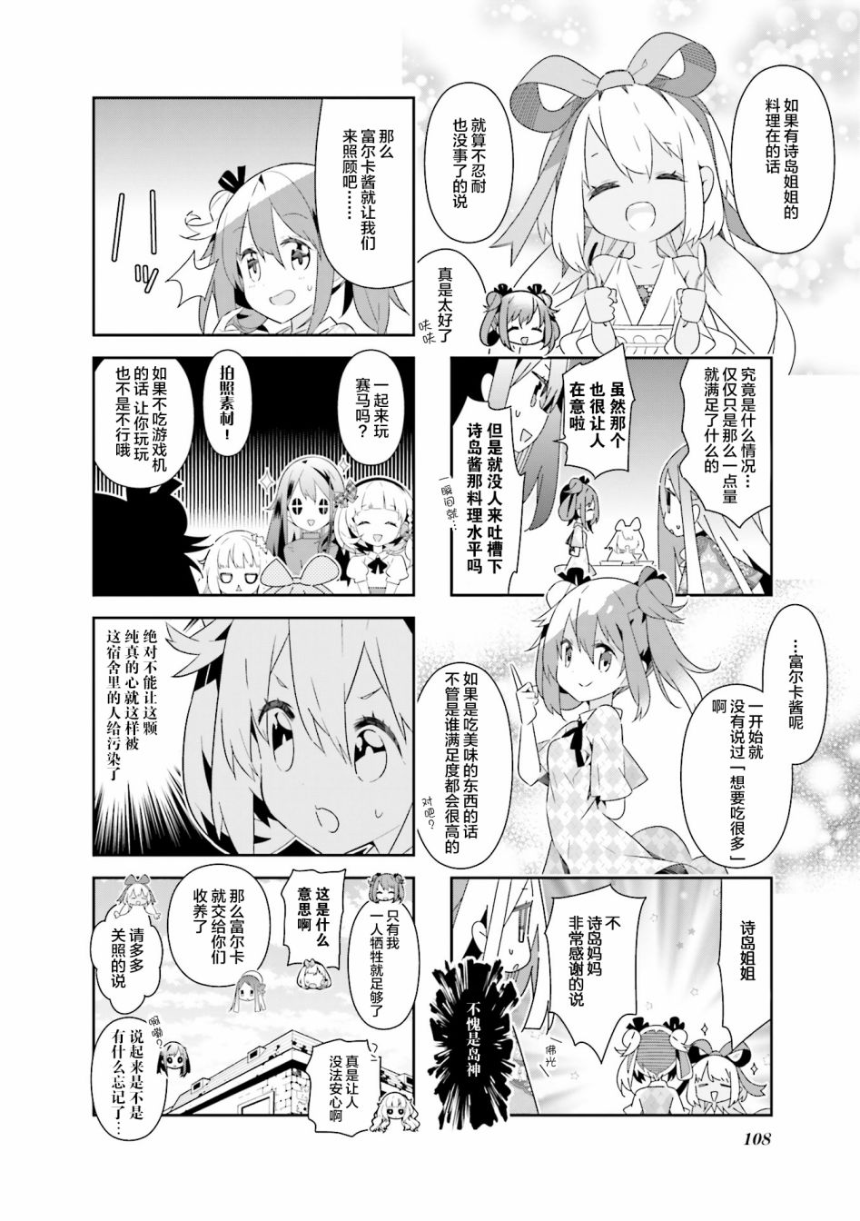 《魔法少女的华丽余生》漫画 025话