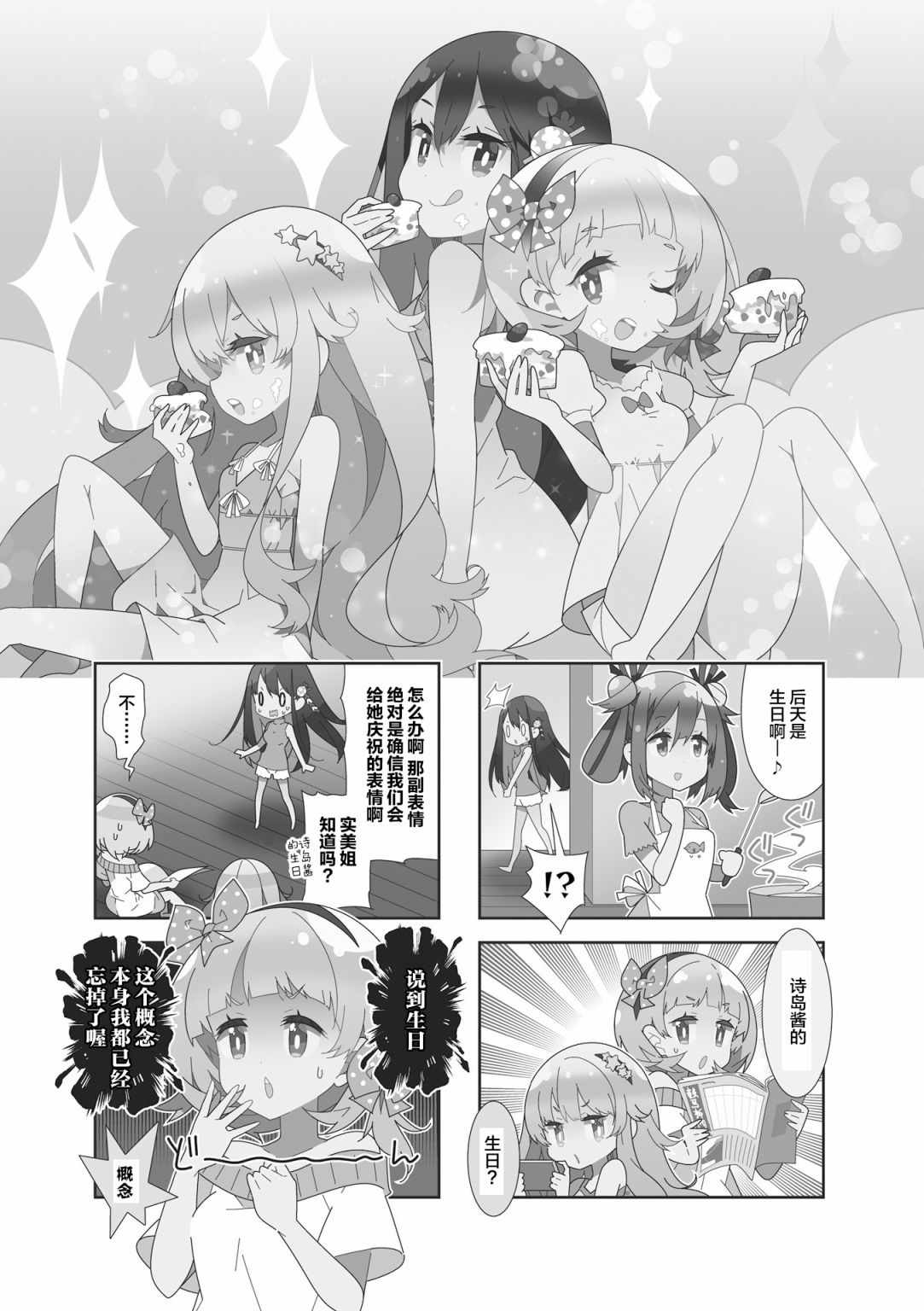 《魔法少女的华丽余生》漫画 028话