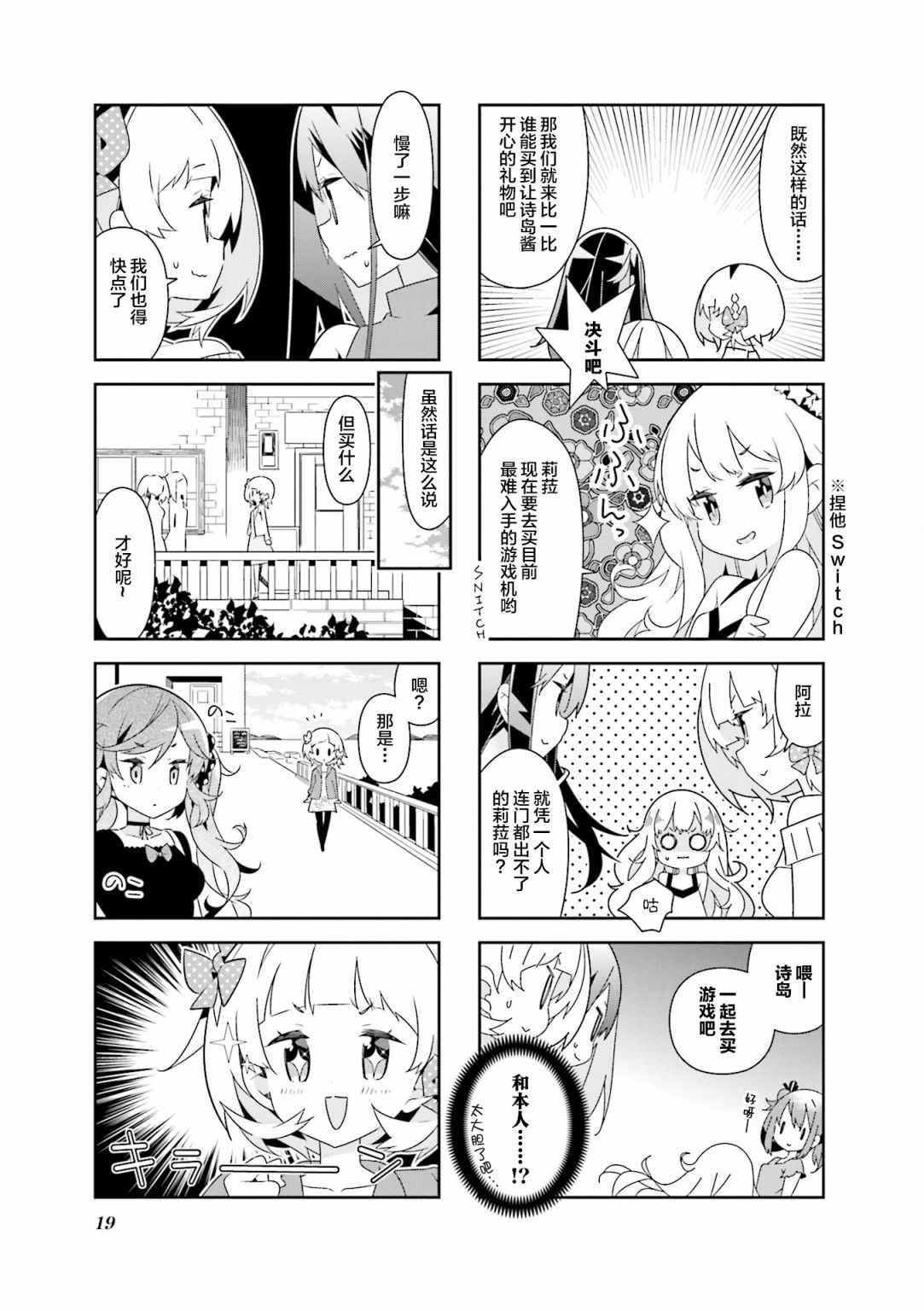 《魔法少女的华丽余生》漫画 028话