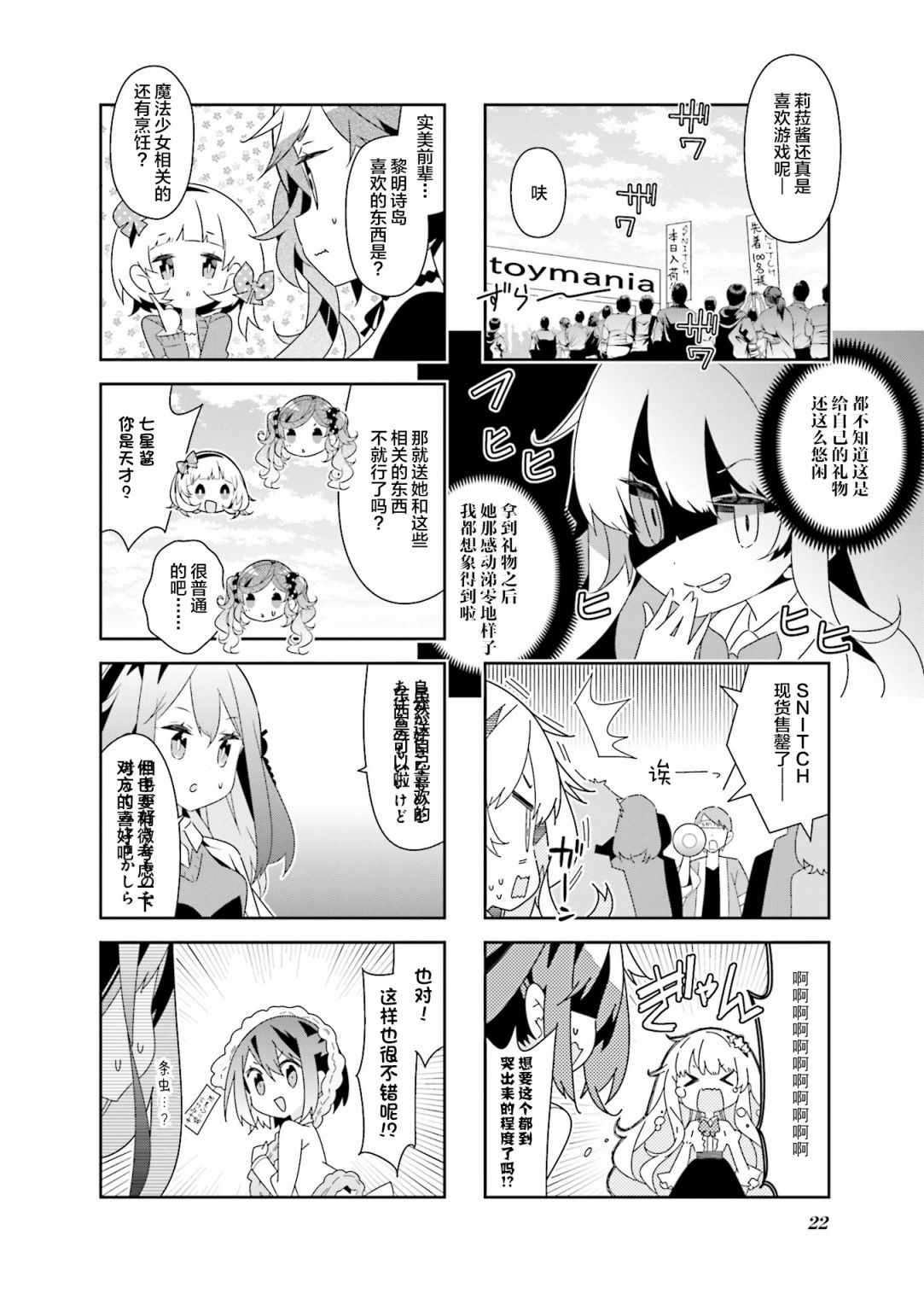 《魔法少女的华丽余生》漫画 028话