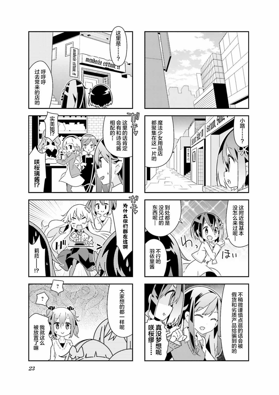 《魔法少女的华丽余生》漫画 028话