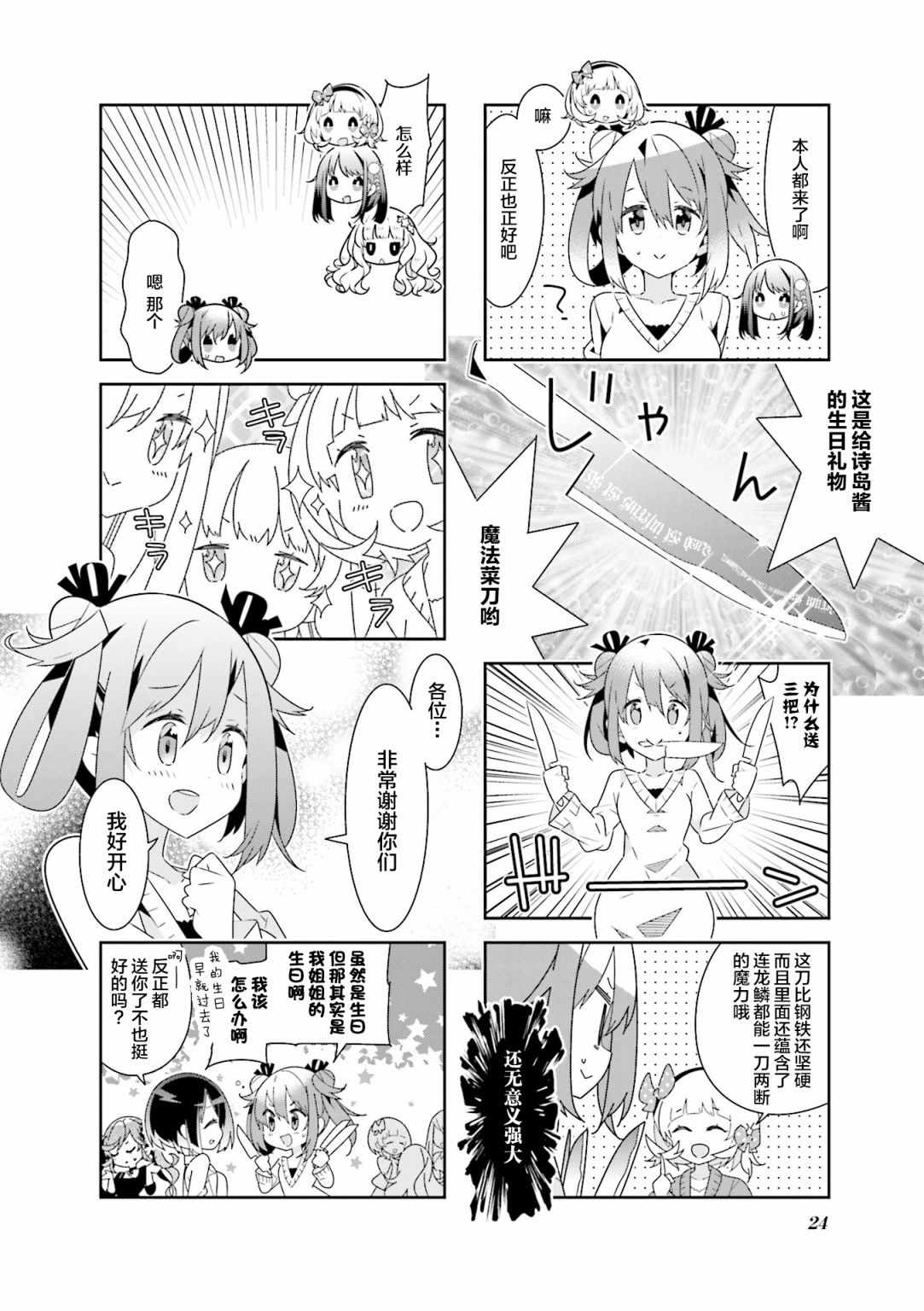 《魔法少女的华丽余生》漫画 028话