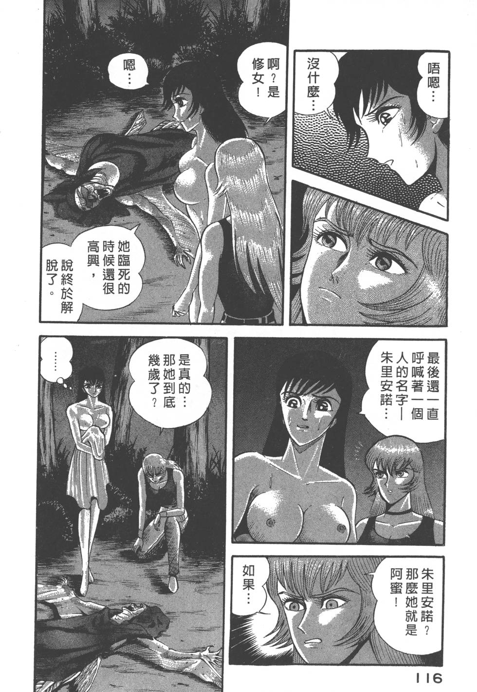 《猎魔兽女》漫画 004卷