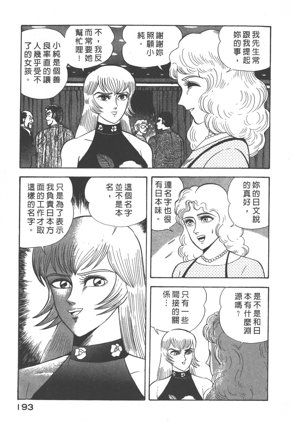 《猎魔兽女》漫画 004卷