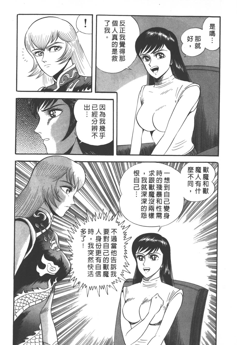 《猎魔兽女》漫画 005卷