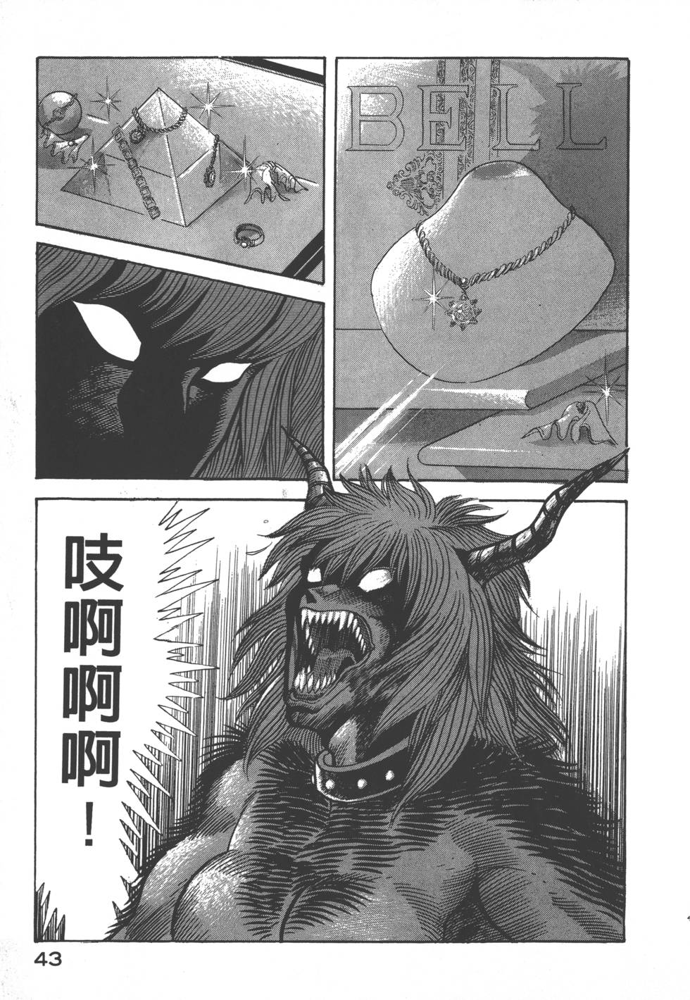 《猎魔兽女》漫画 005卷