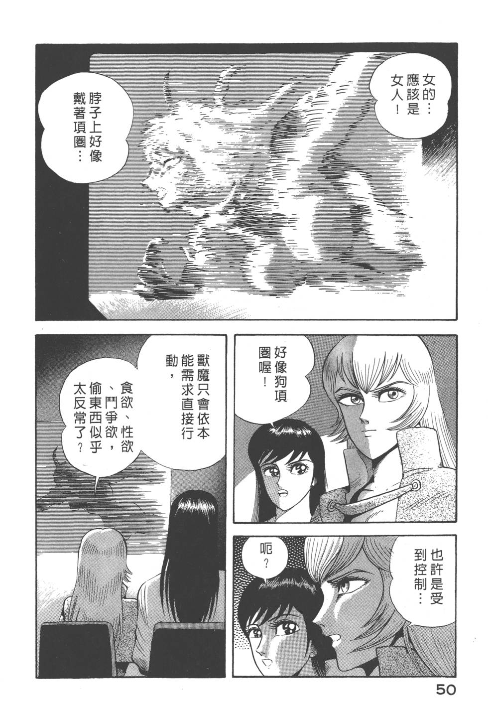 《猎魔兽女》漫画 005卷