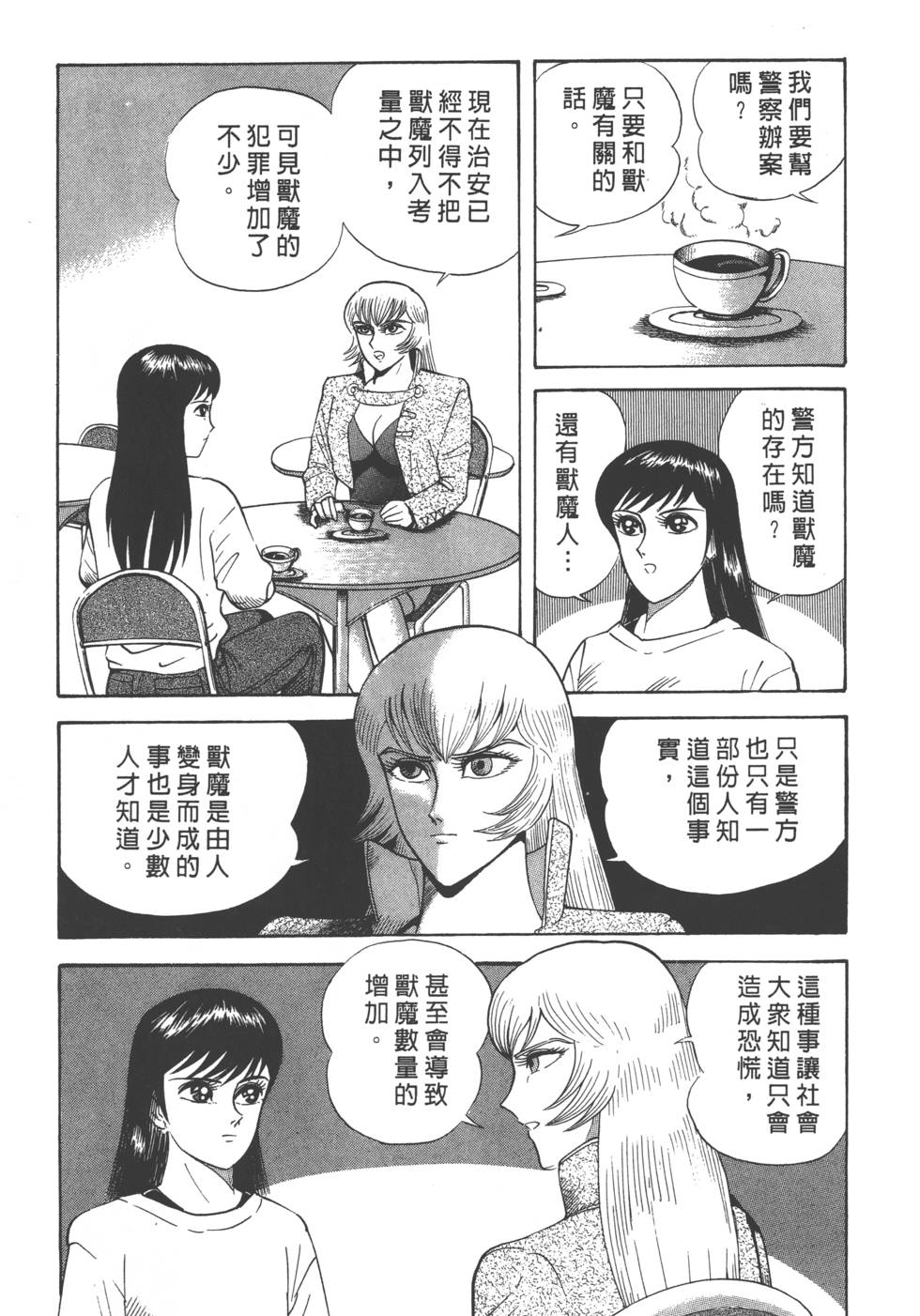 《猎魔兽女》漫画 005卷