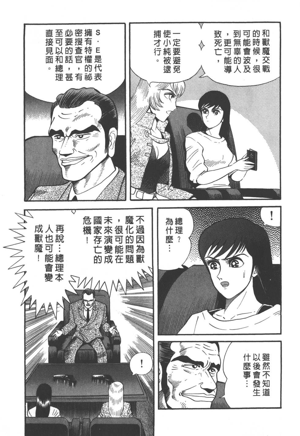 《猎魔兽女》漫画 005卷