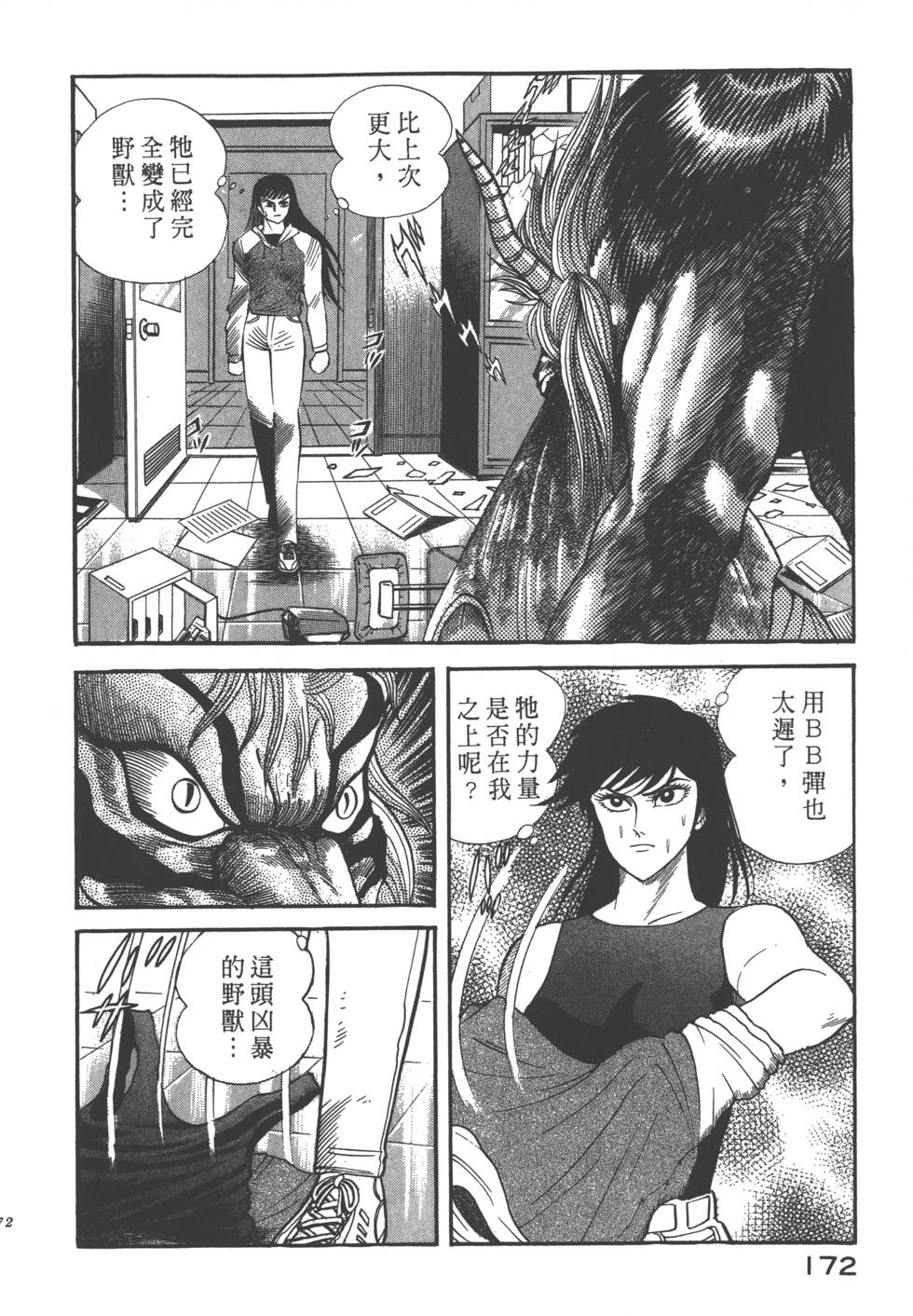 《猎魔兽女》漫画 005卷