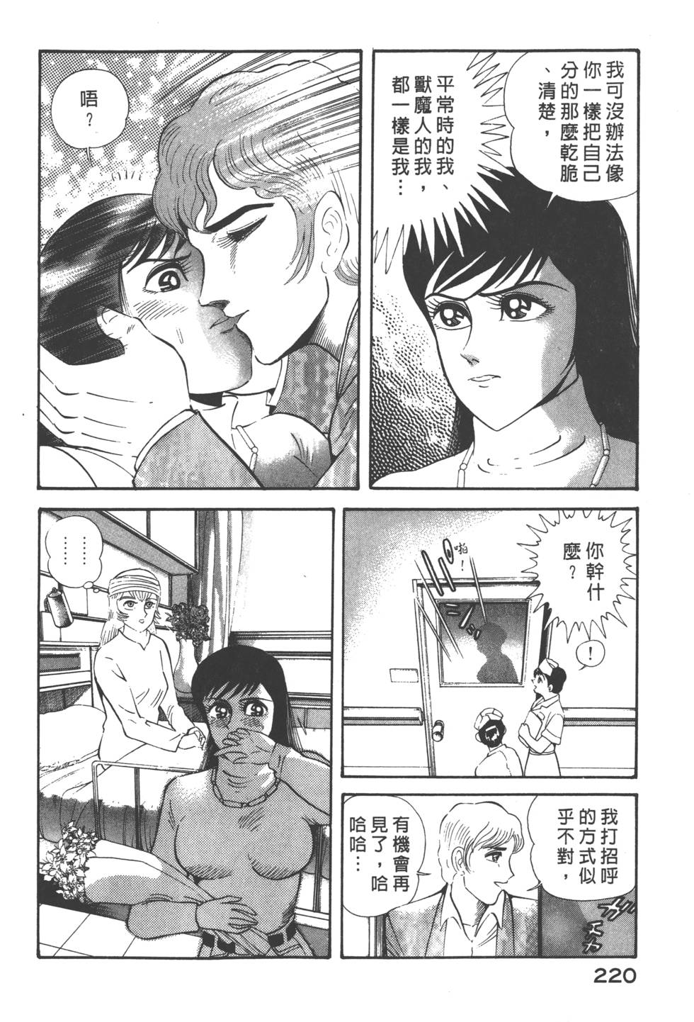 《猎魔兽女》漫画 005卷