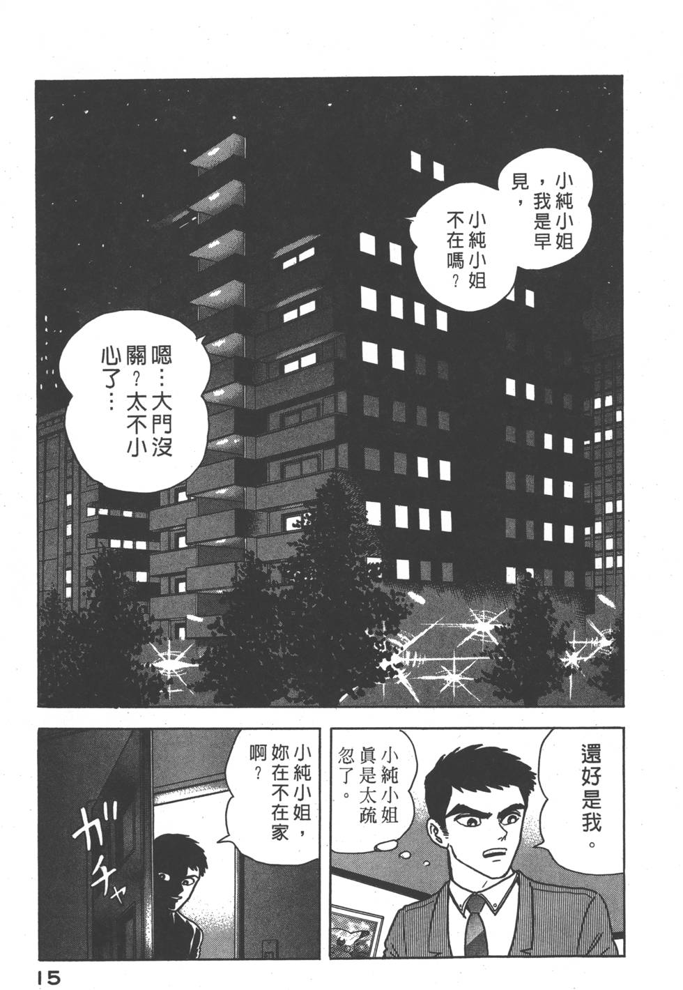 《猎魔兽女》漫画 006卷