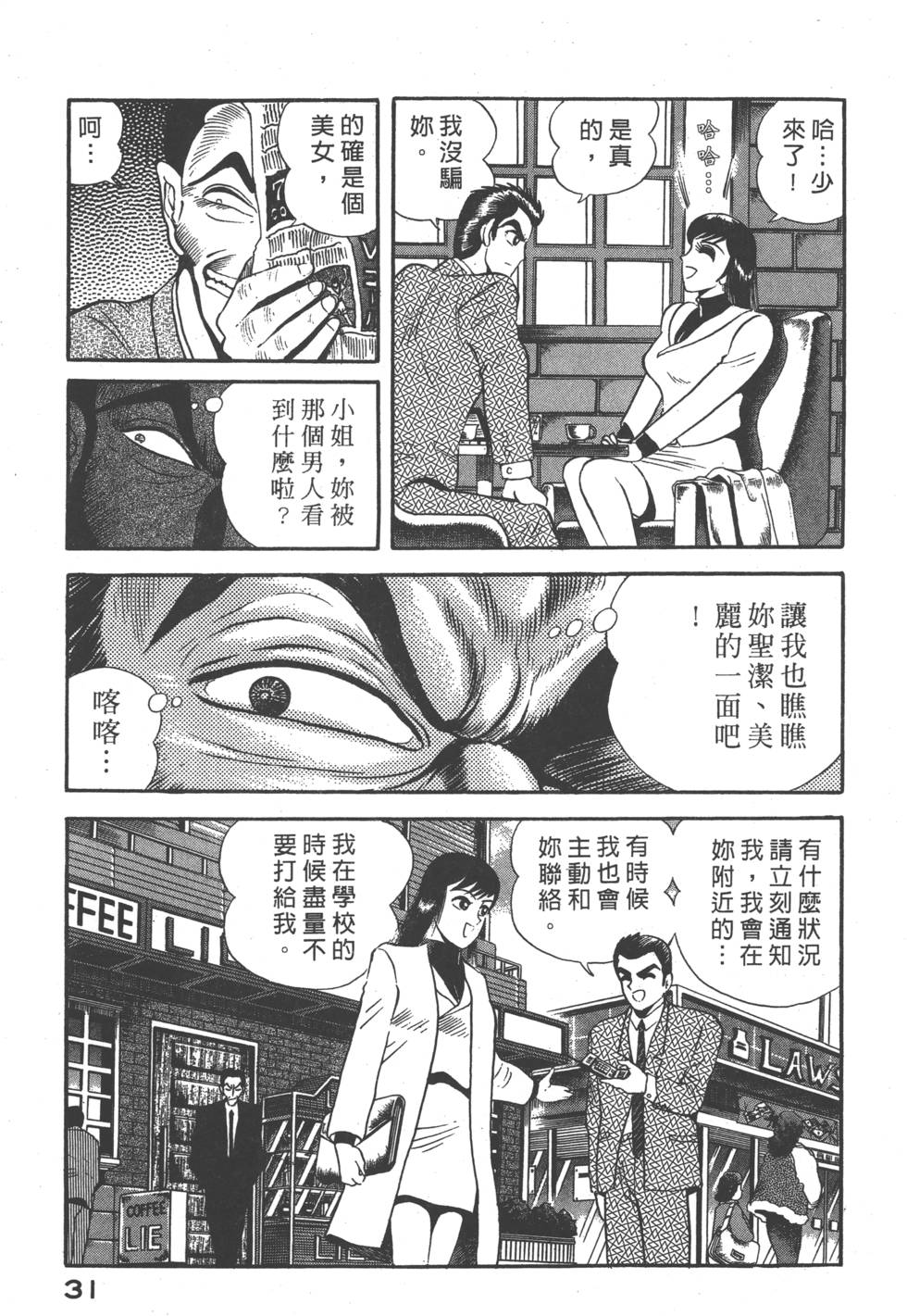 《猎魔兽女》漫画 006卷