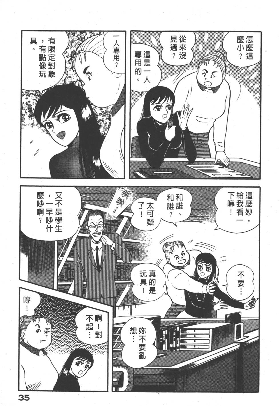 《猎魔兽女》漫画 006卷