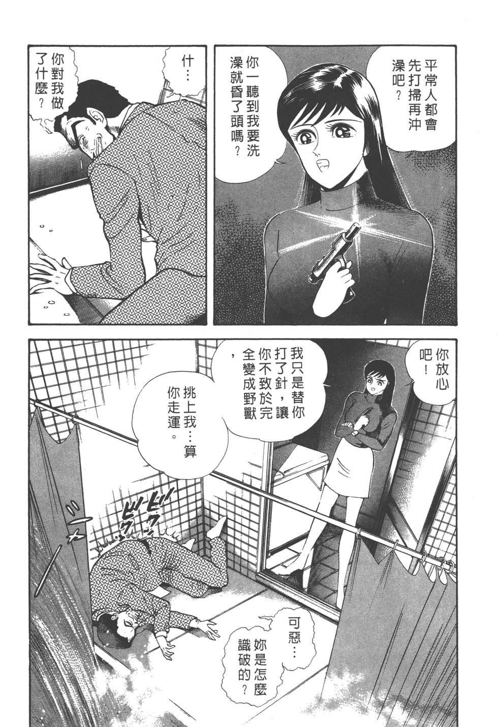 《猎魔兽女》漫画 006卷