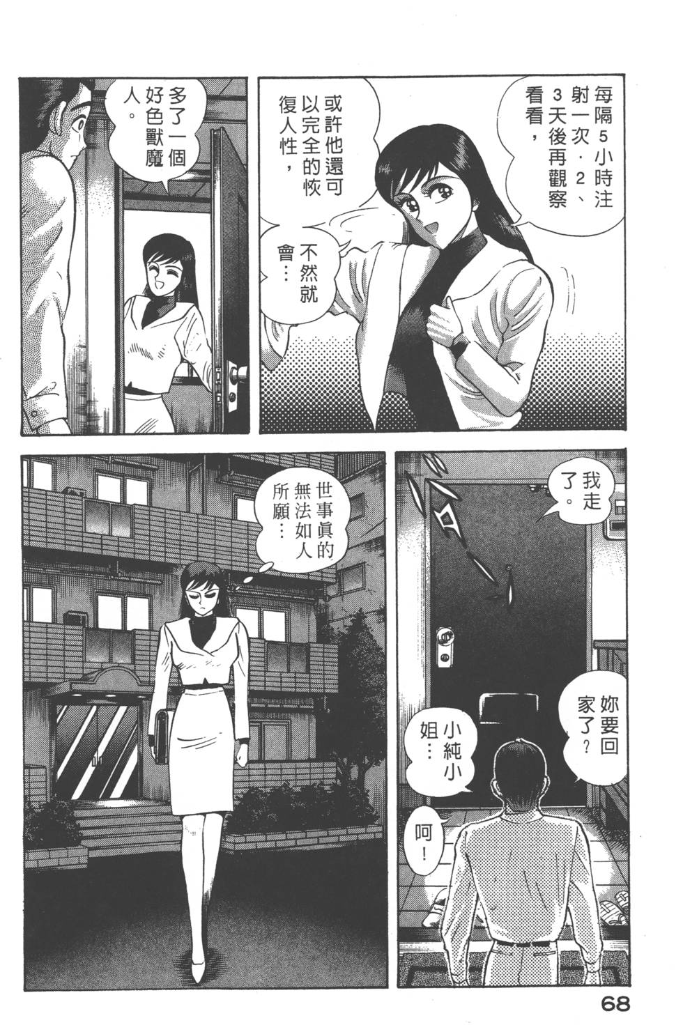 《猎魔兽女》漫画 006卷